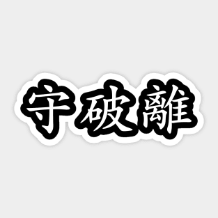 White Shuhari (Japanese for obey, detach, transcend in white horizontal kanji) Sticker